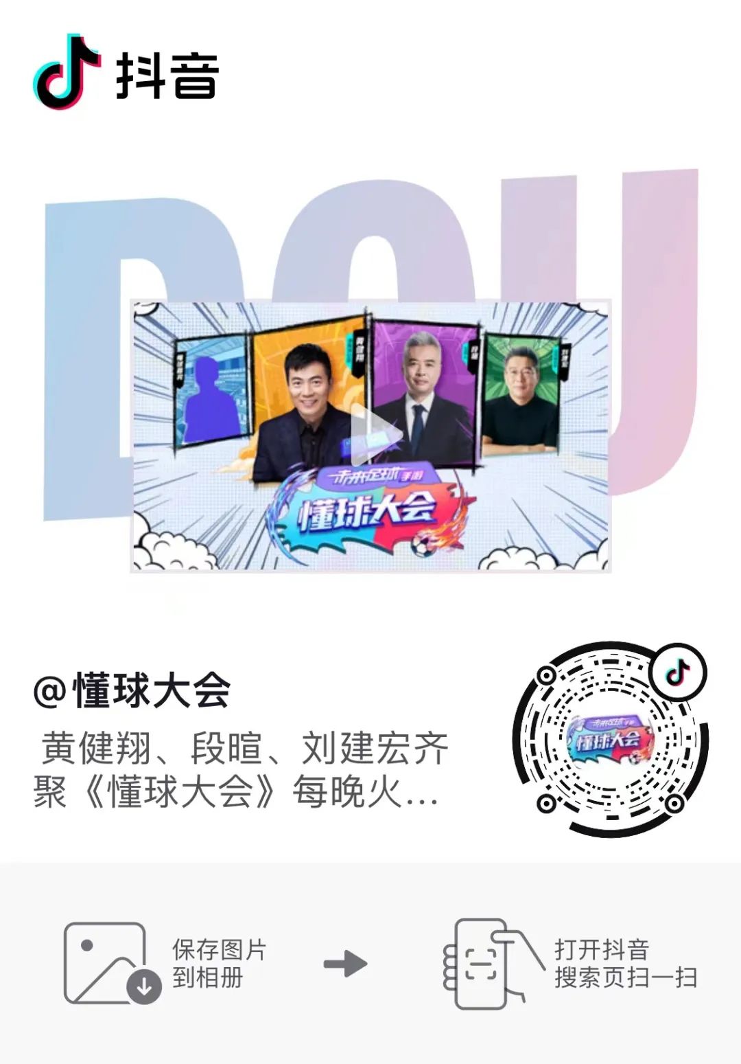 非凡国际制作｜2022天下杯精彩视频亮相抖音_非凡国际|文化金融|艺术教育|文化旅游