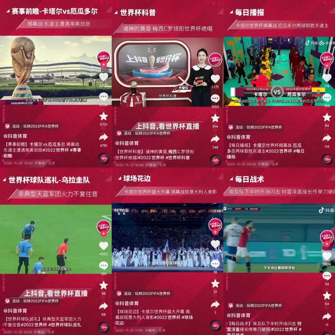 非凡国际制作｜2022天下杯精彩视频亮相抖音_非凡国际|文化金融|艺术教育|文化旅游