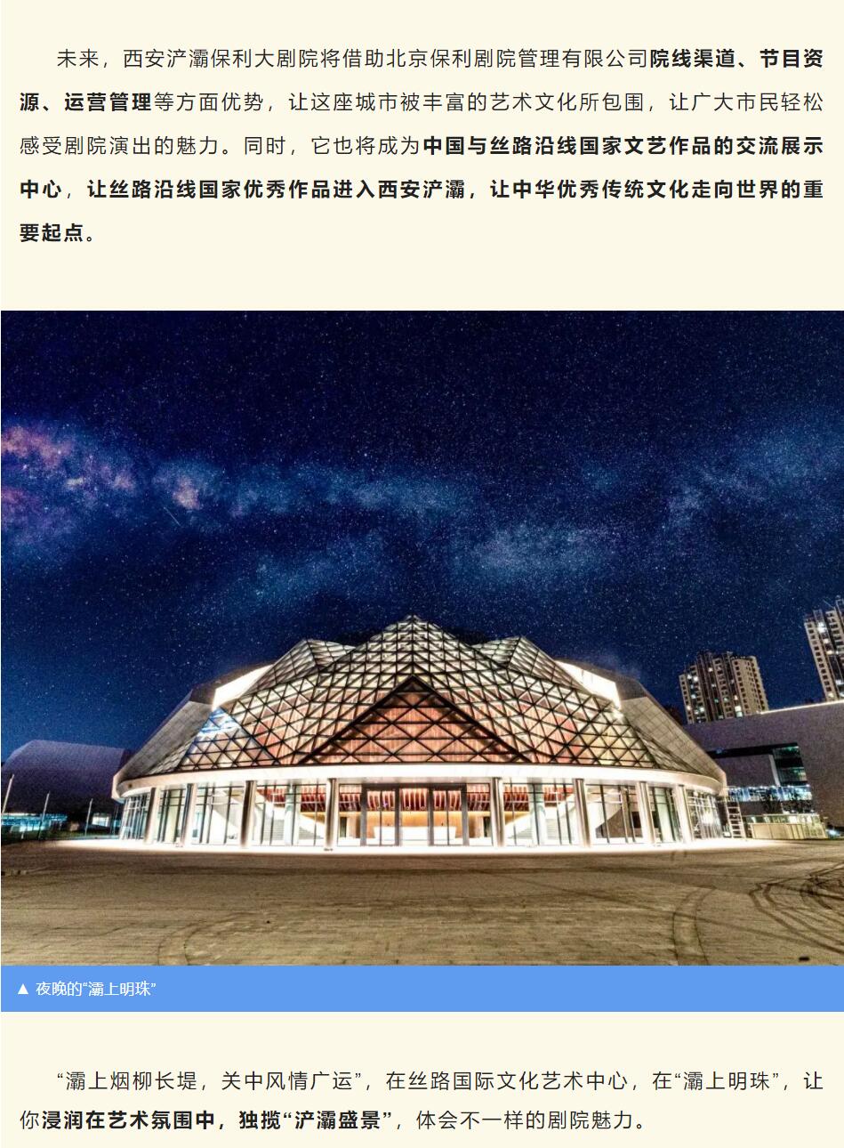 西安浐灞非凡国际大剧院正式亮相_非凡国际|文化金融|艺术教育|文化旅游