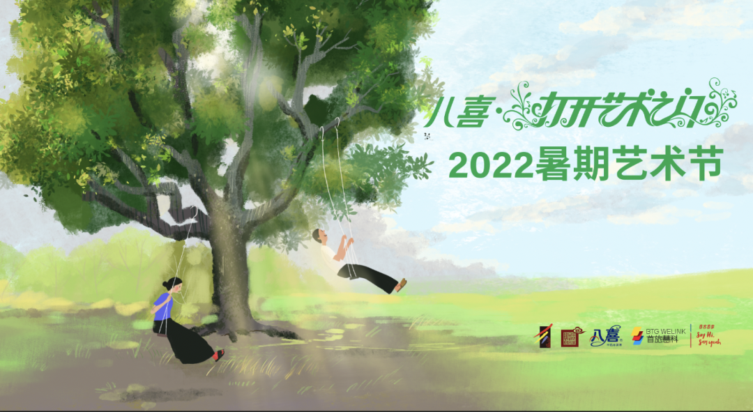 “翻开艺术之门——2022暑期艺术节”盛大开幕_非凡国际|文化金融|艺术教育|文化旅游
