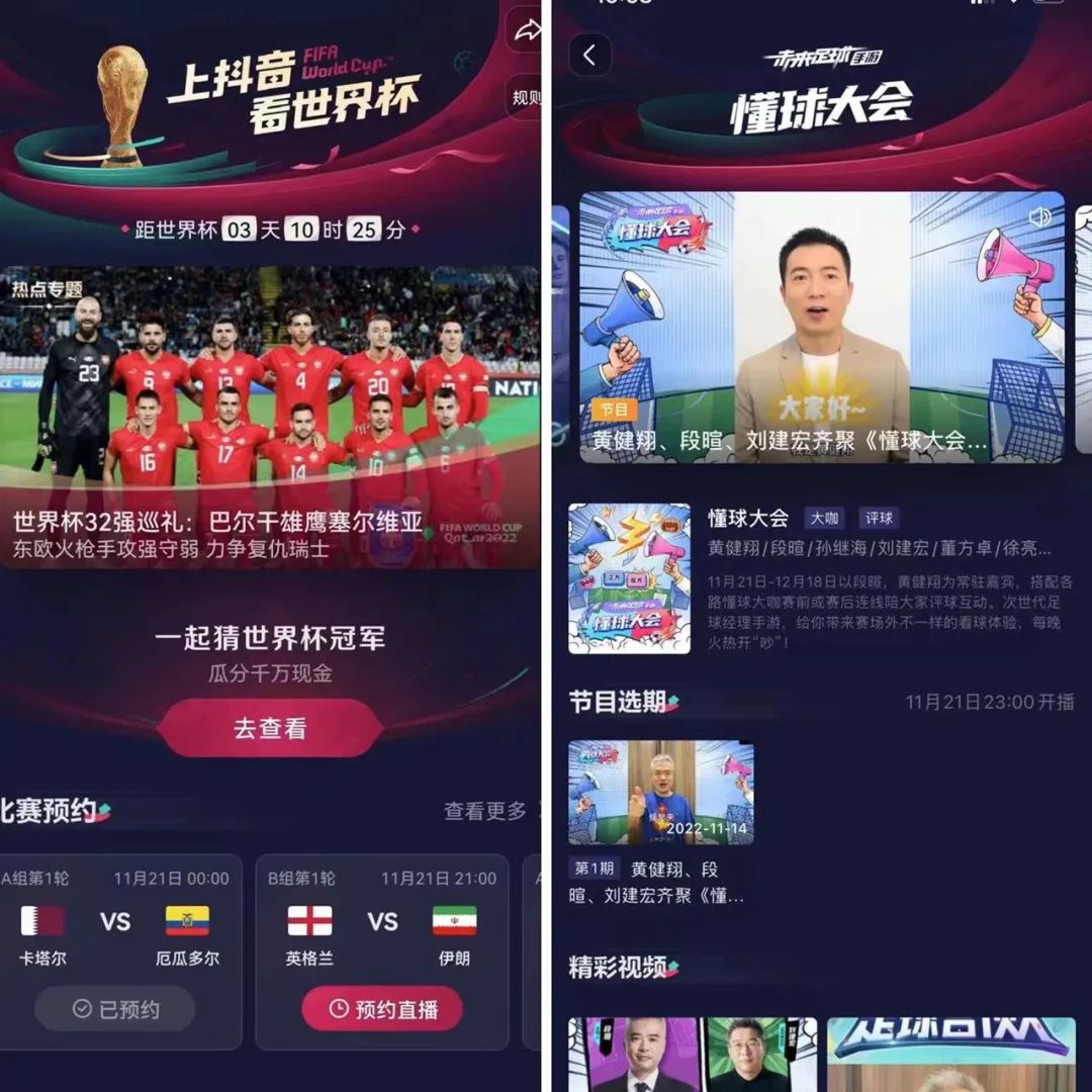 非凡国际制作｜2022天下杯精彩视频亮相抖音_非凡国际|文化金融|艺术教育|文化旅游