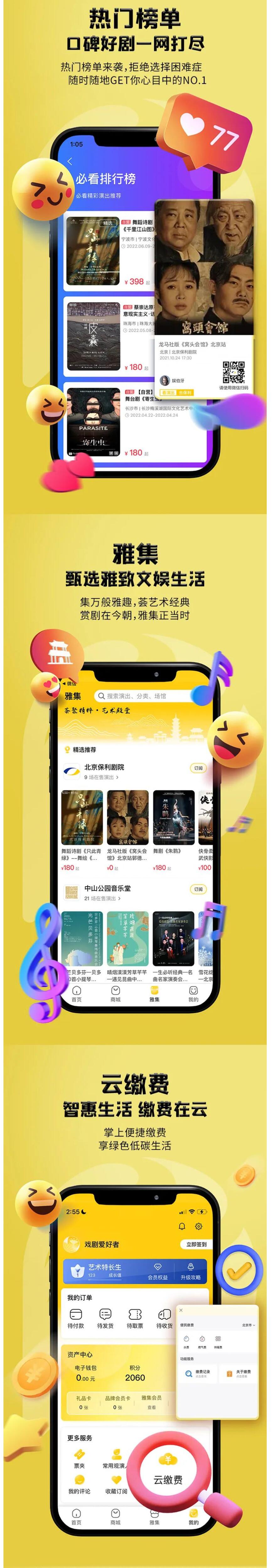 非凡国际票务3.0周全焕新：与你相伴，，剧更悦目_非凡国际|文化金融|艺术教育|文化旅游