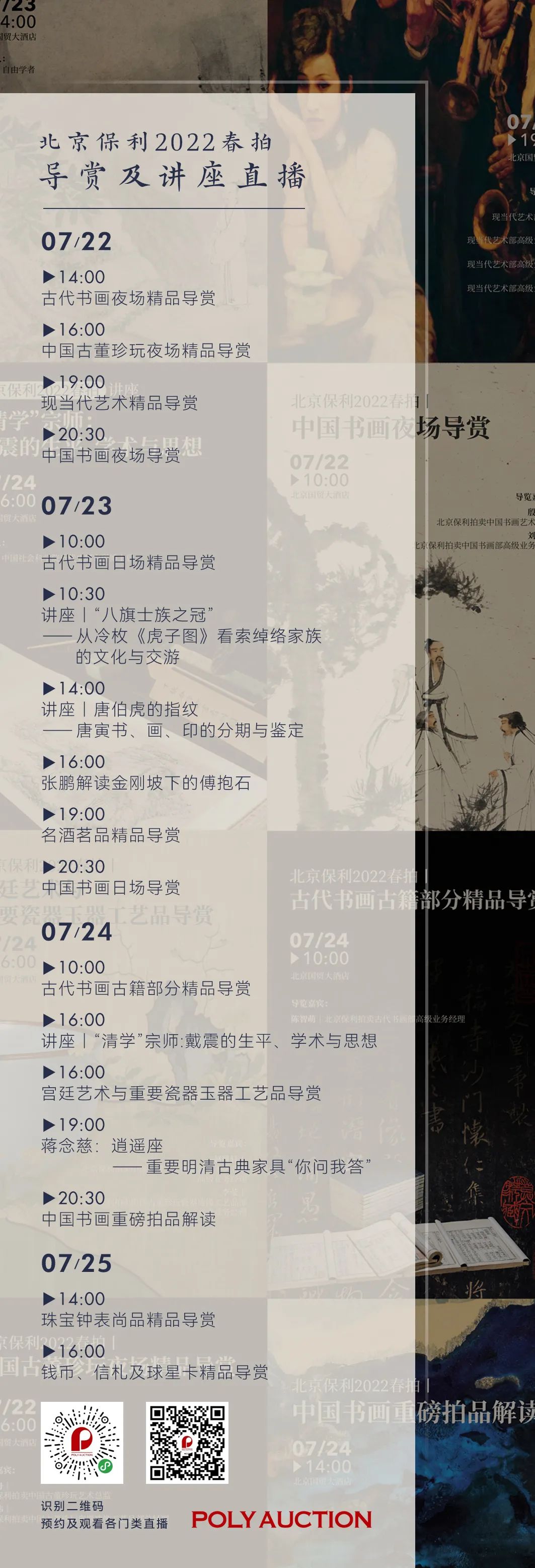 北京非凡国际拍卖2022春季艺术品拍卖会璀璨启幕！_非凡国际|文化金融|艺术教育|文化旅游