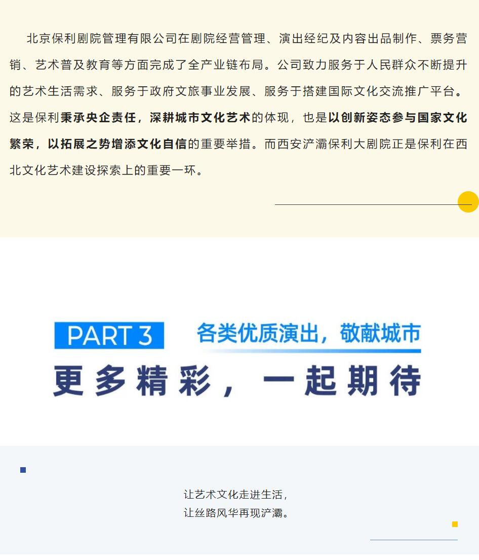 西安浐灞非凡国际大剧院正式亮相_非凡国际|文化金融|艺术教育|文化旅游