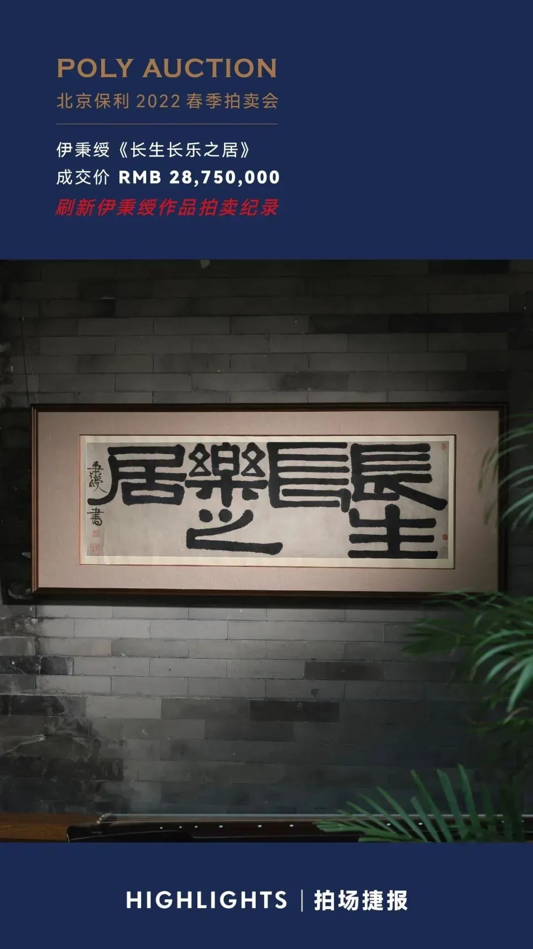 喜报！非凡国际2022春拍总成交额为26.1亿元_非凡国际|文化金融|艺术教育|文化旅游