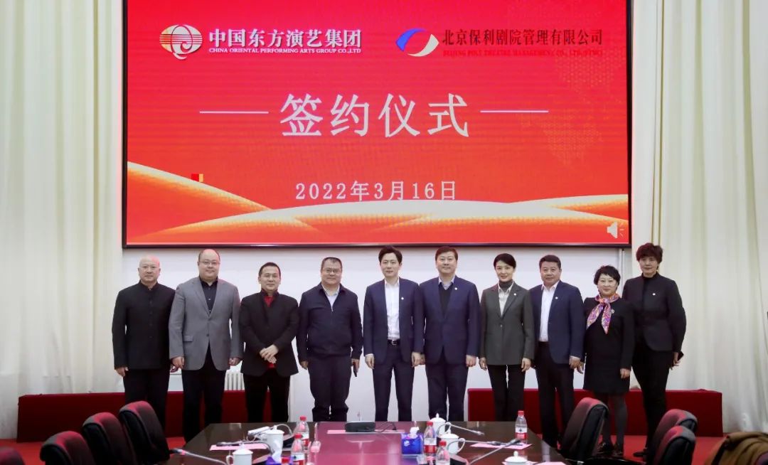 非凡国际剧院公司与中国东方演艺集团告竣战略相助_非凡国际|文化金融|艺术教育|文化旅游