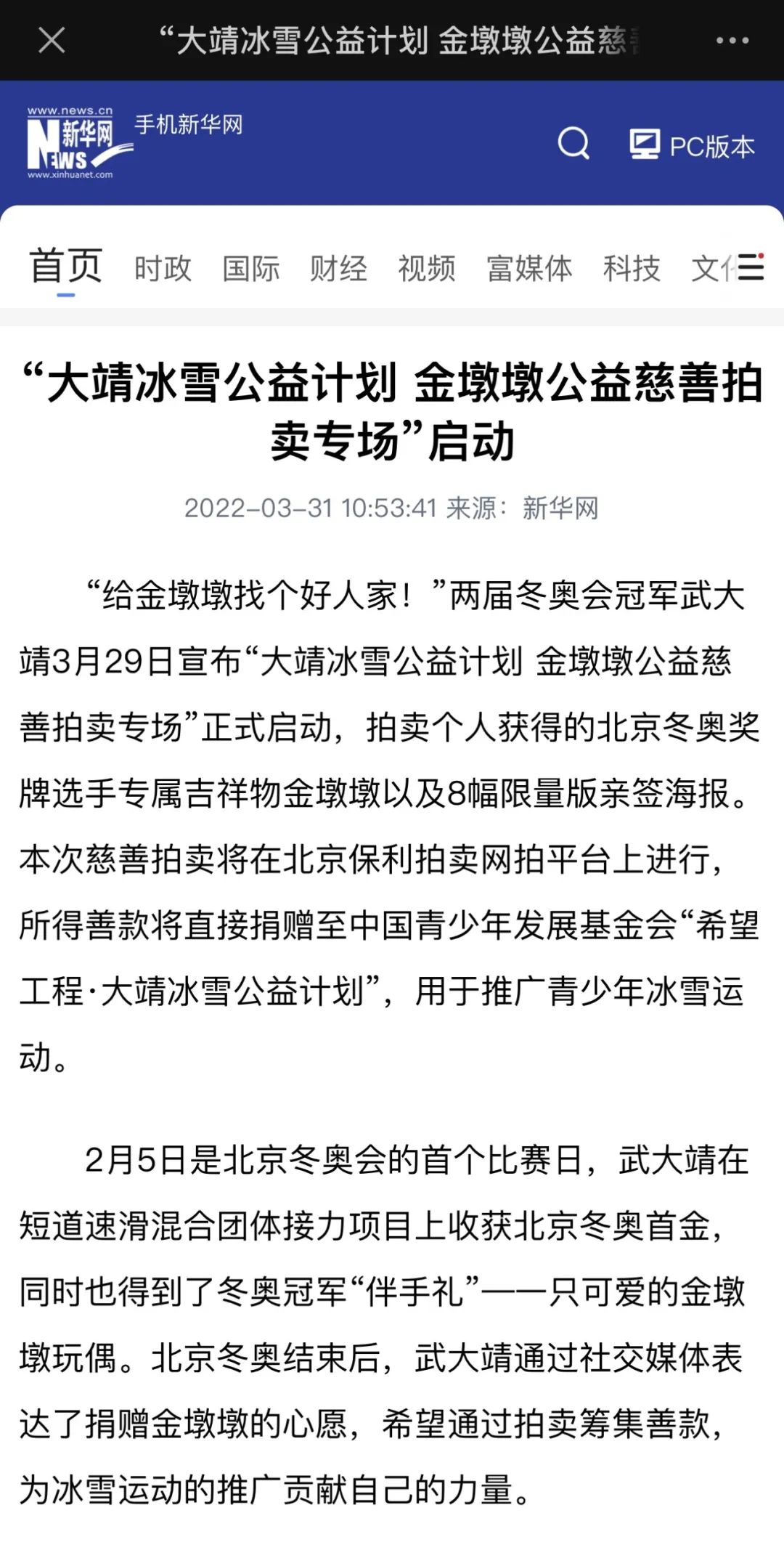 92万元成交！众多媒体聚焦武大靖“金墩墩”在非凡国际网拍_非凡国际|文化金融|艺术教育|文化旅游