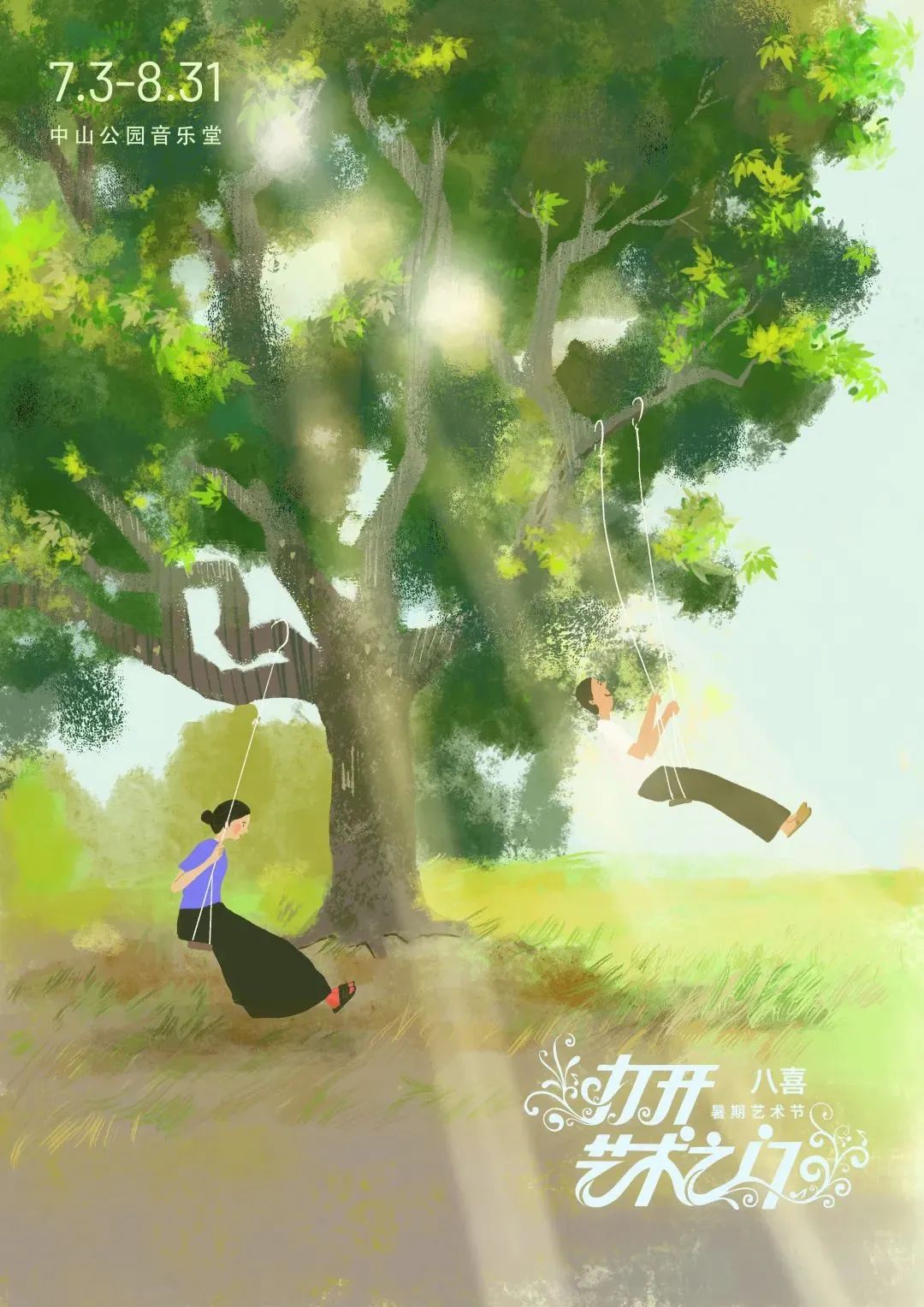 第29届“翻开艺术之门”暑期艺术节 让你的炎天有更多可能_非凡国际|文化金融|艺术教育|文化旅游