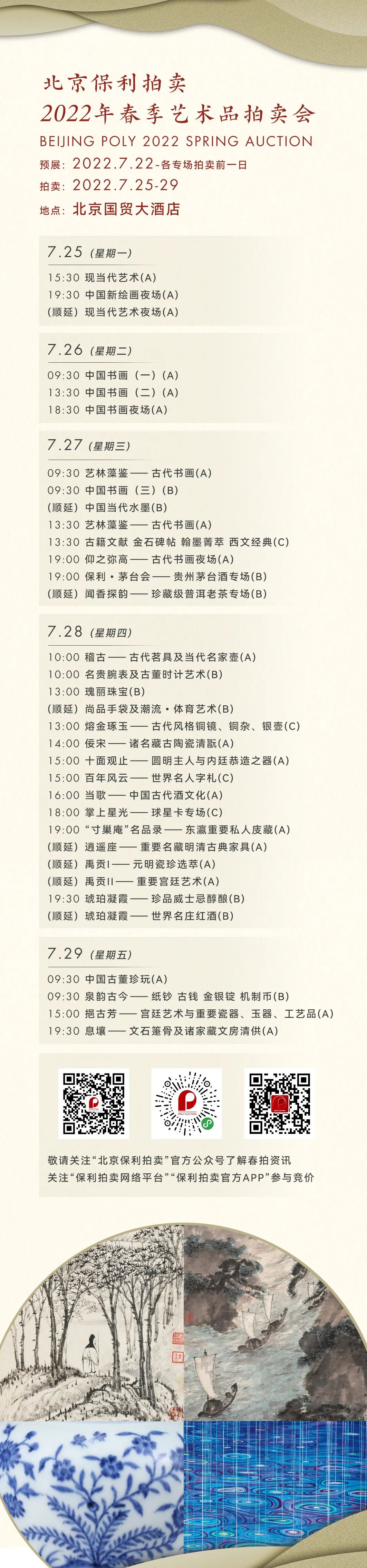 北京非凡国际拍卖2022春拍来啦！_非凡国际|文化金融|艺术教育|文化旅游