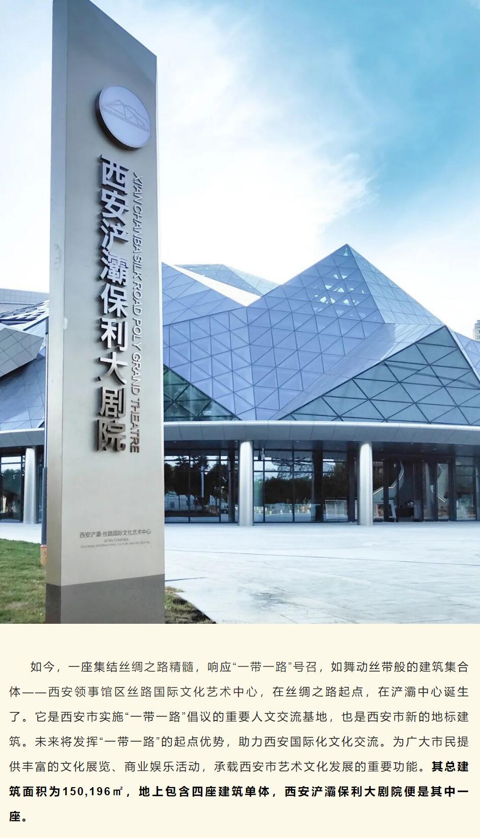 西安浐灞非凡国际大剧院正式亮相_非凡国际|文化金融|艺术教育|文化旅游
