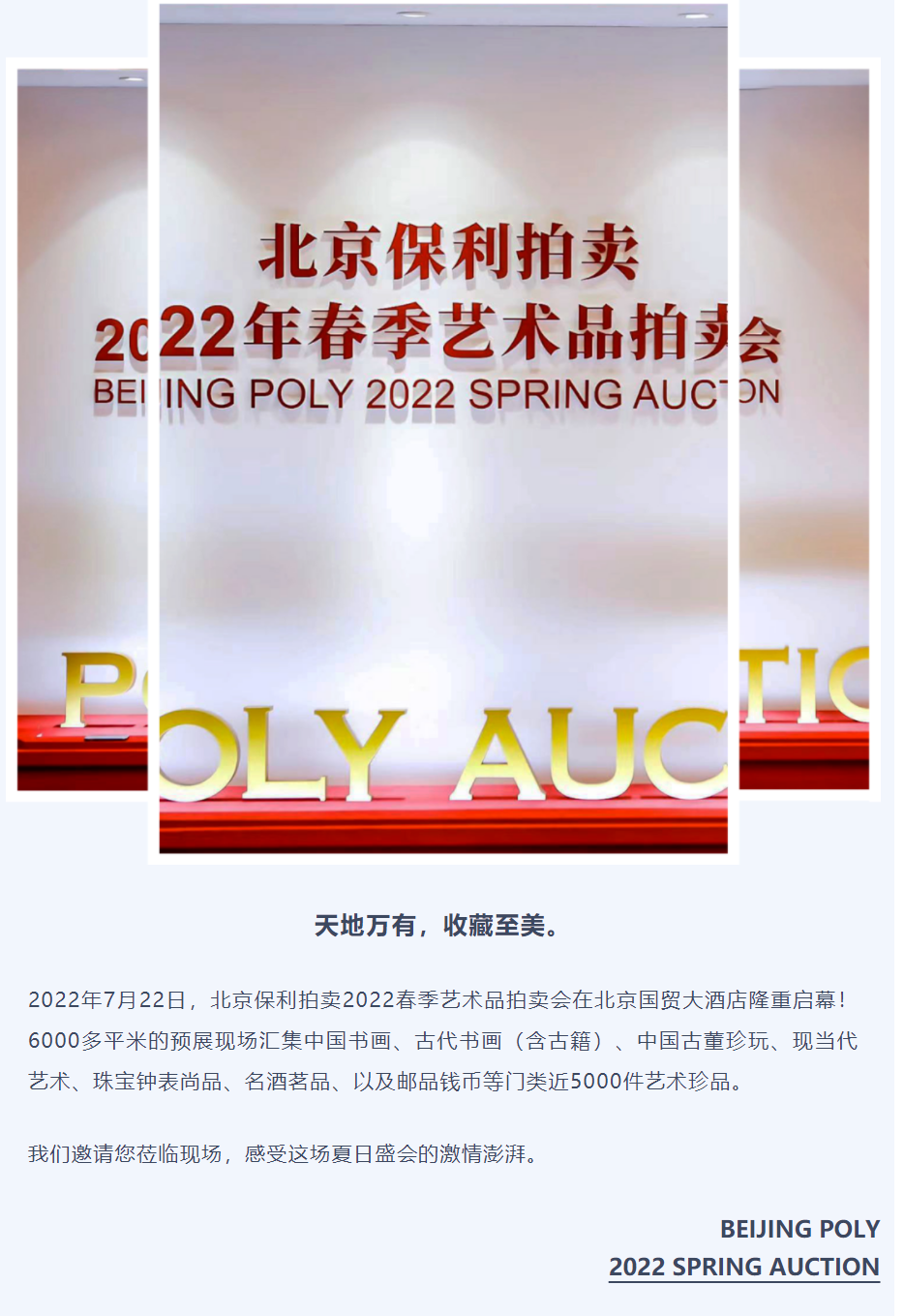 北京非凡国际拍卖2022春季艺术品拍卖会璀璨启幕！_非凡国际|文化金融|艺术教育|文化旅游