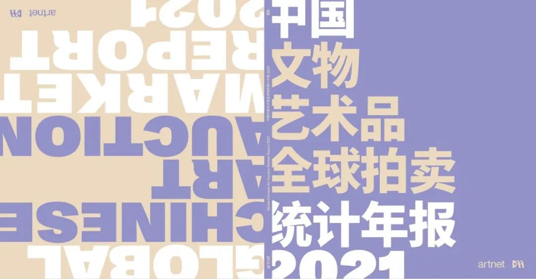 非凡国际拍卖｜12次连任全球中国艺术品拍卖成交额之首_非凡国际|文化金融|艺术教育|文化旅游