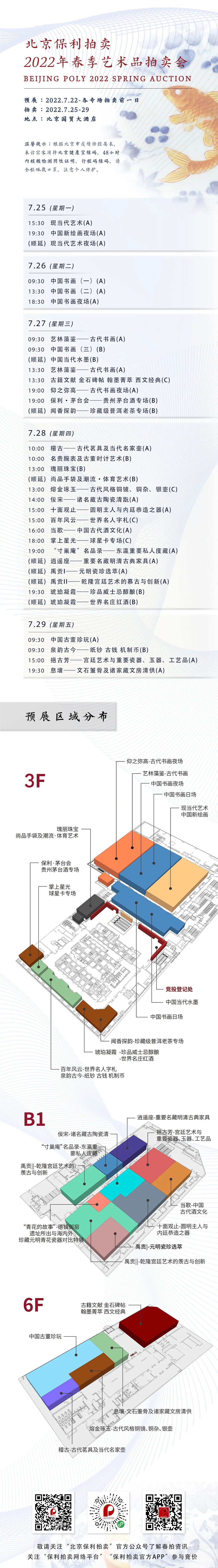 北京非凡国际拍卖2022春季艺术品拍卖会璀璨启幕！_非凡国际|文化金融|艺术教育|文化旅游