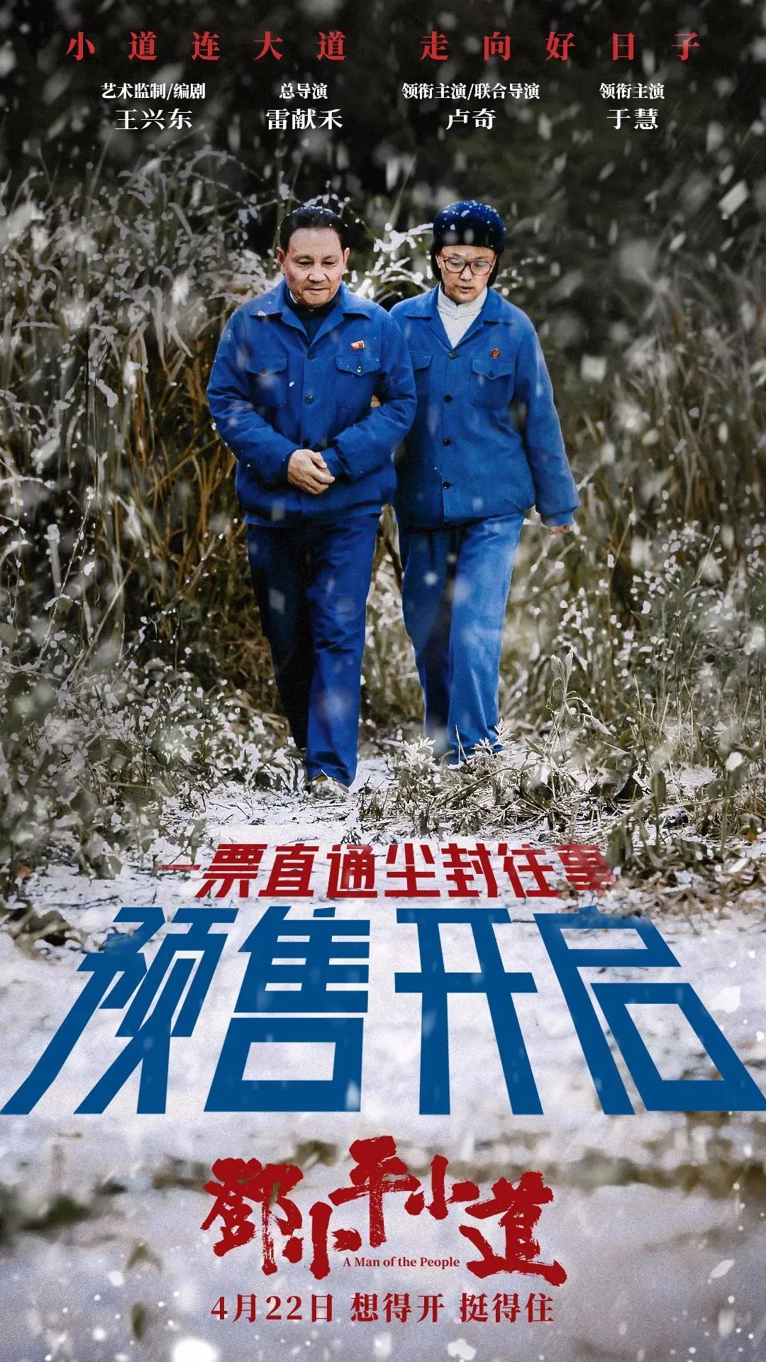 非凡国际影业联合刊行影戏《邓小平小道》明日上映，，，，，心系人民泛起“通俗伟人”_非凡国际|文化金融|艺术教育|文化旅游